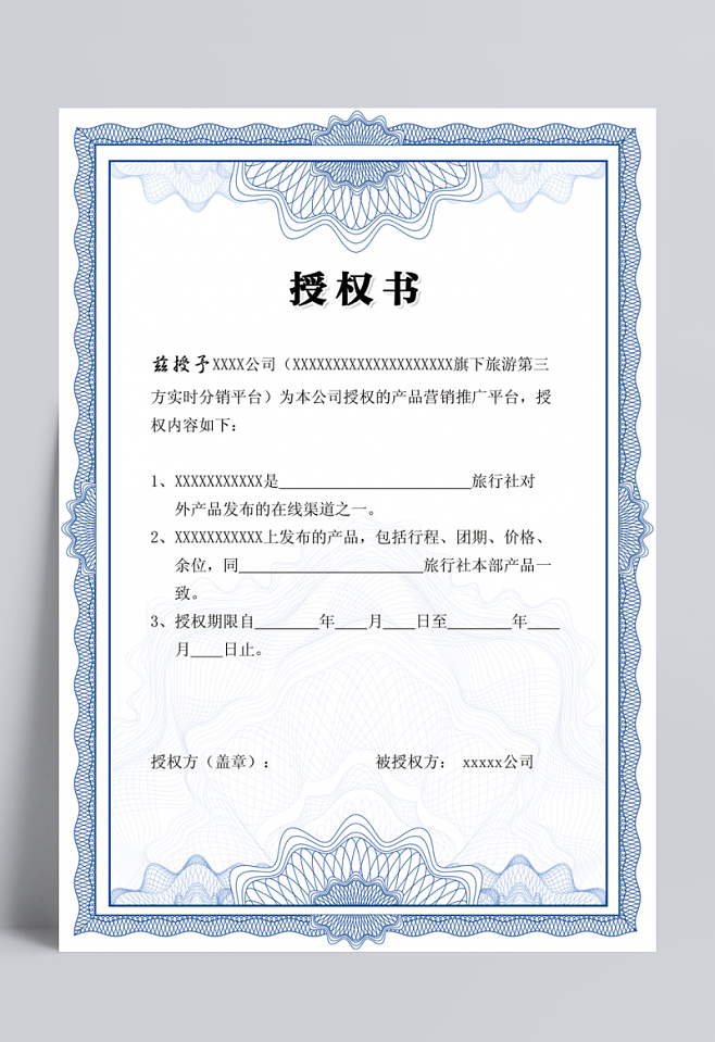 專業(yè)授權(quán)書模板素材集錦 助力品牌授權(quán)與商業(yè)設(shè)計(jì)