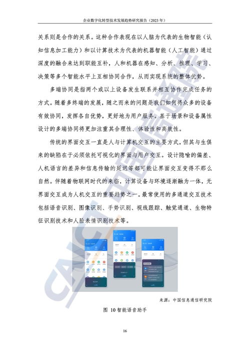 中國信通院《2023年企業數字化轉型技術發展趨勢研究報告》 技術推廣新浪潮與核心洞察